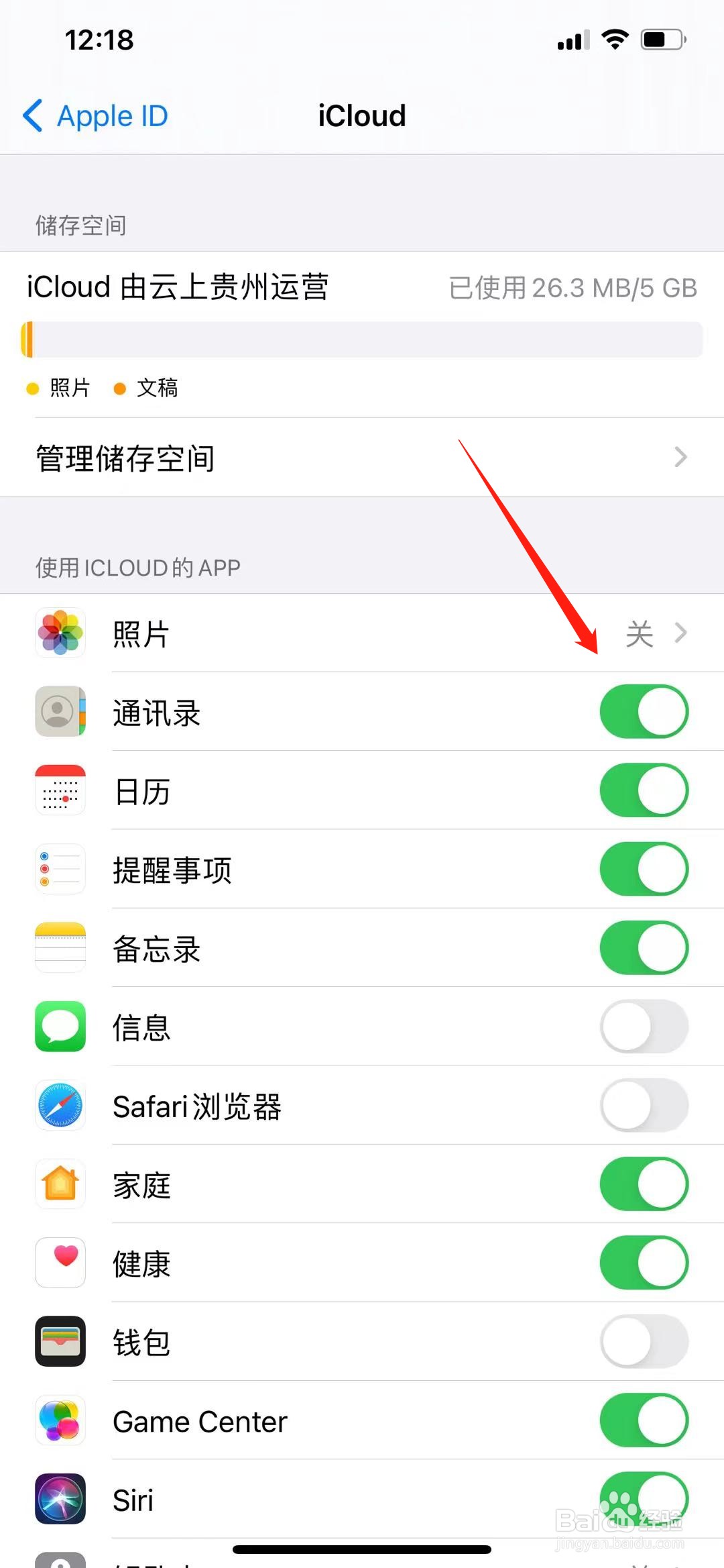 苹果手机共享相册