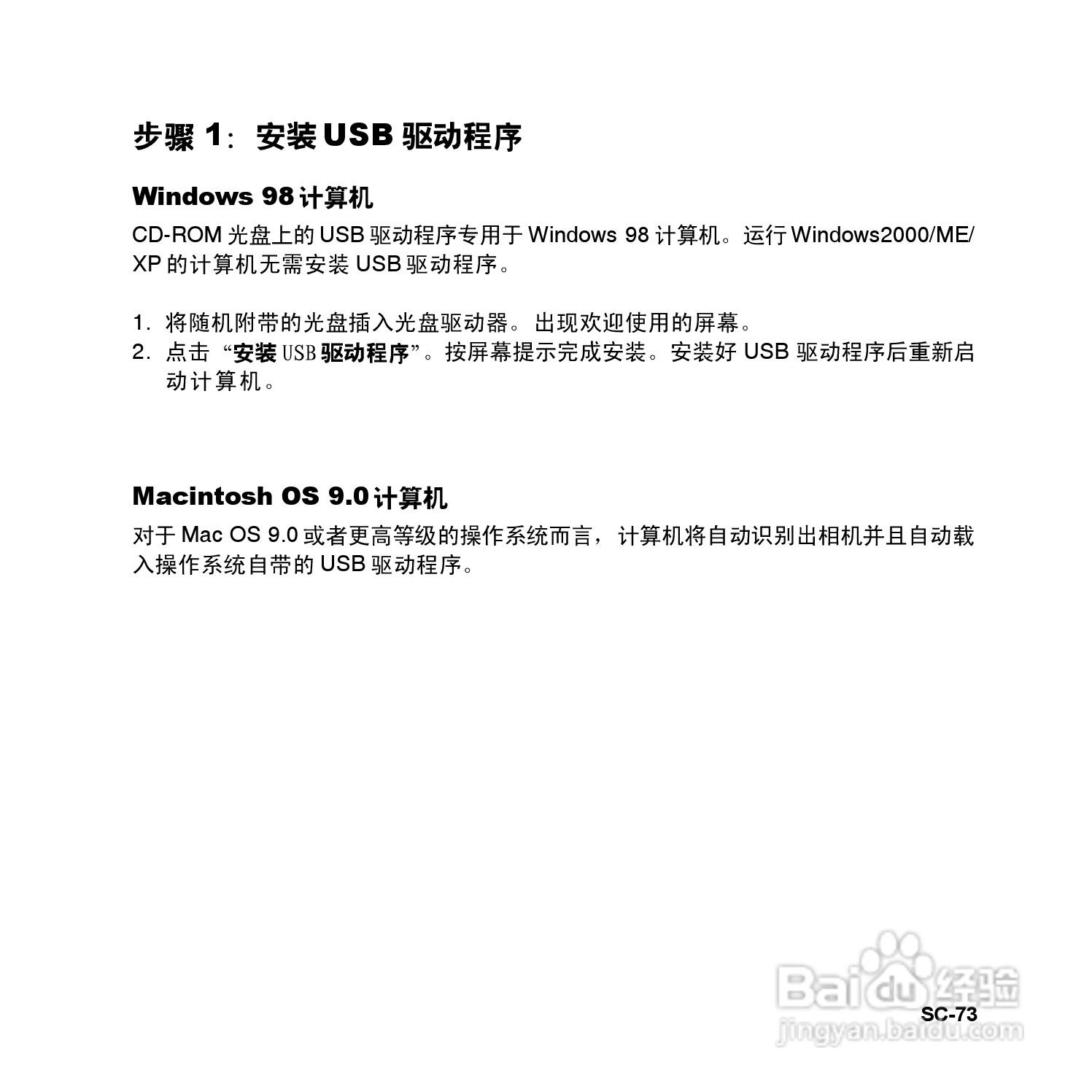 拍得丽SL-83型数码相机使用说明书:[8]
