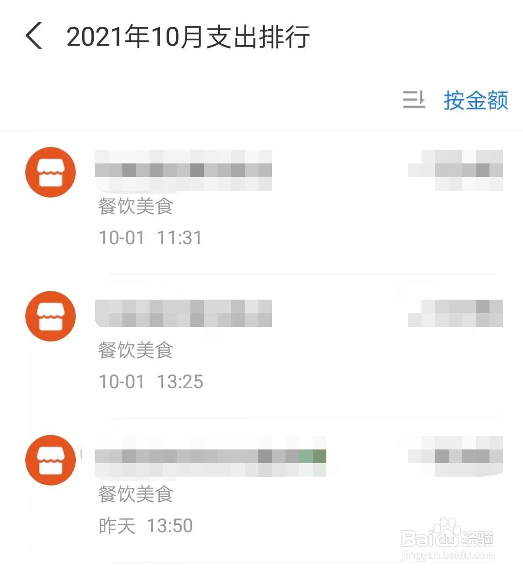 支付宝怎么查看支出排行榜