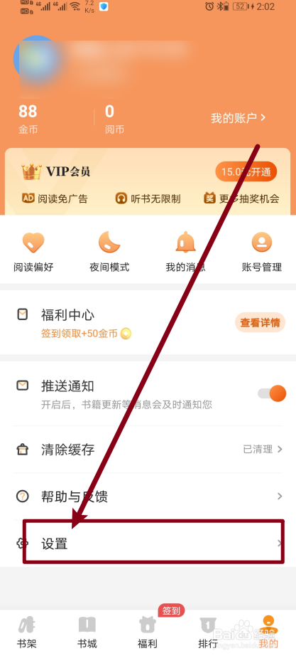 《月鼠小说》怎么开启个性化定制