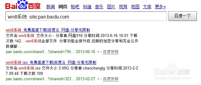 如何搜索百度网盘的共享文件