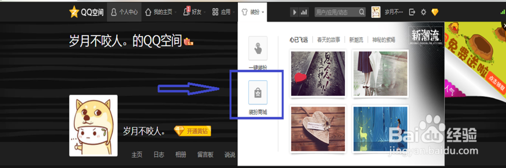 如何自定义装扮qq空间
