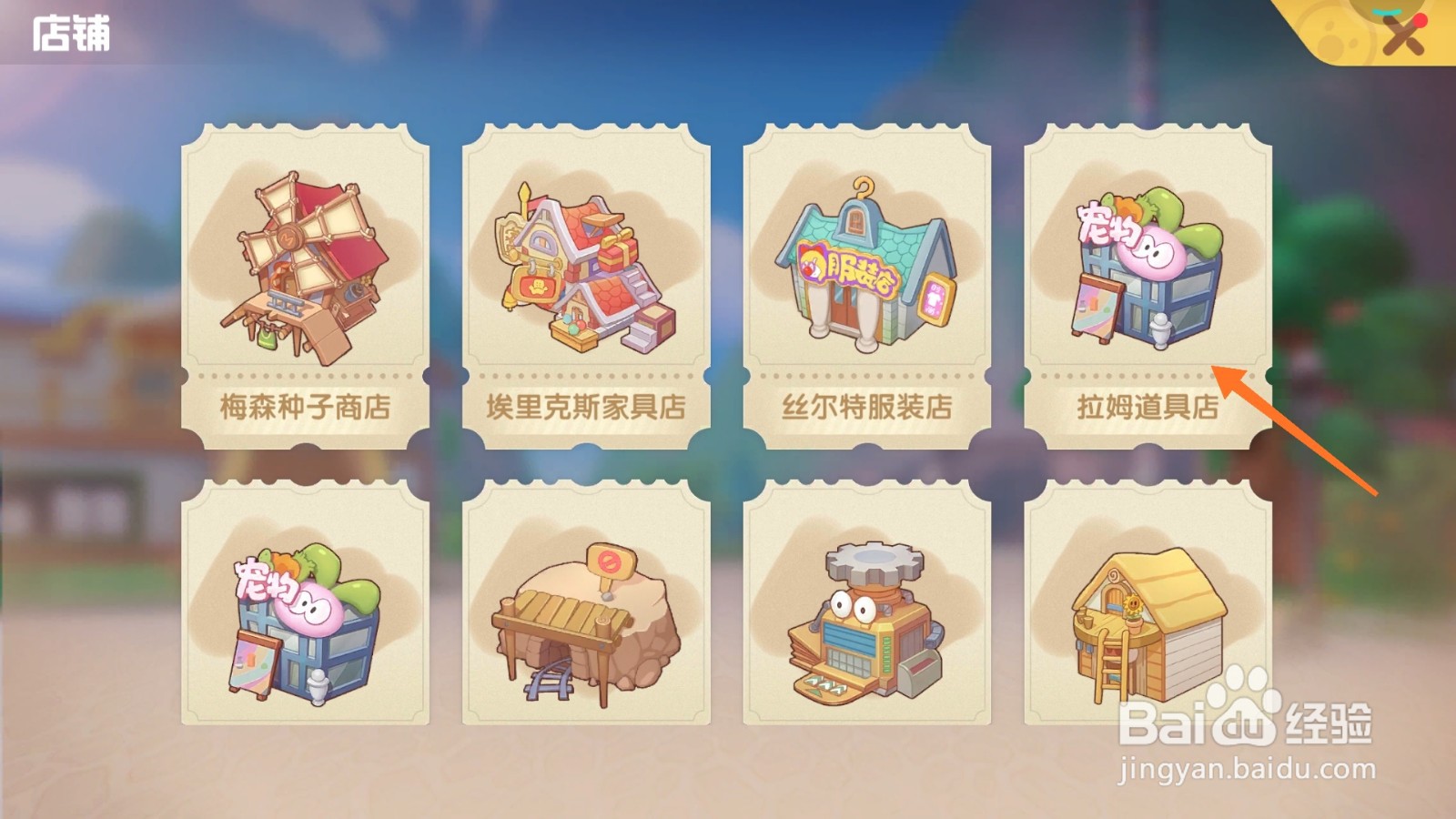 摩尔庄园中如何购买零食