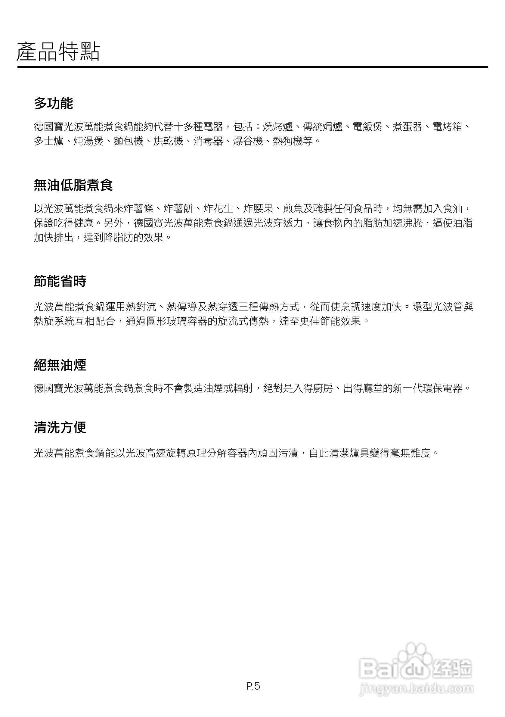 德国宝CKY-288光波万能煮食锅使用说明书:[1]