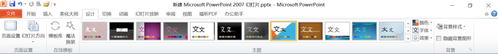 如何用Microsoft PowerPoint制作PPT