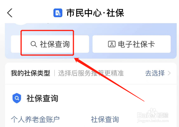查社保卡余额怎么查询