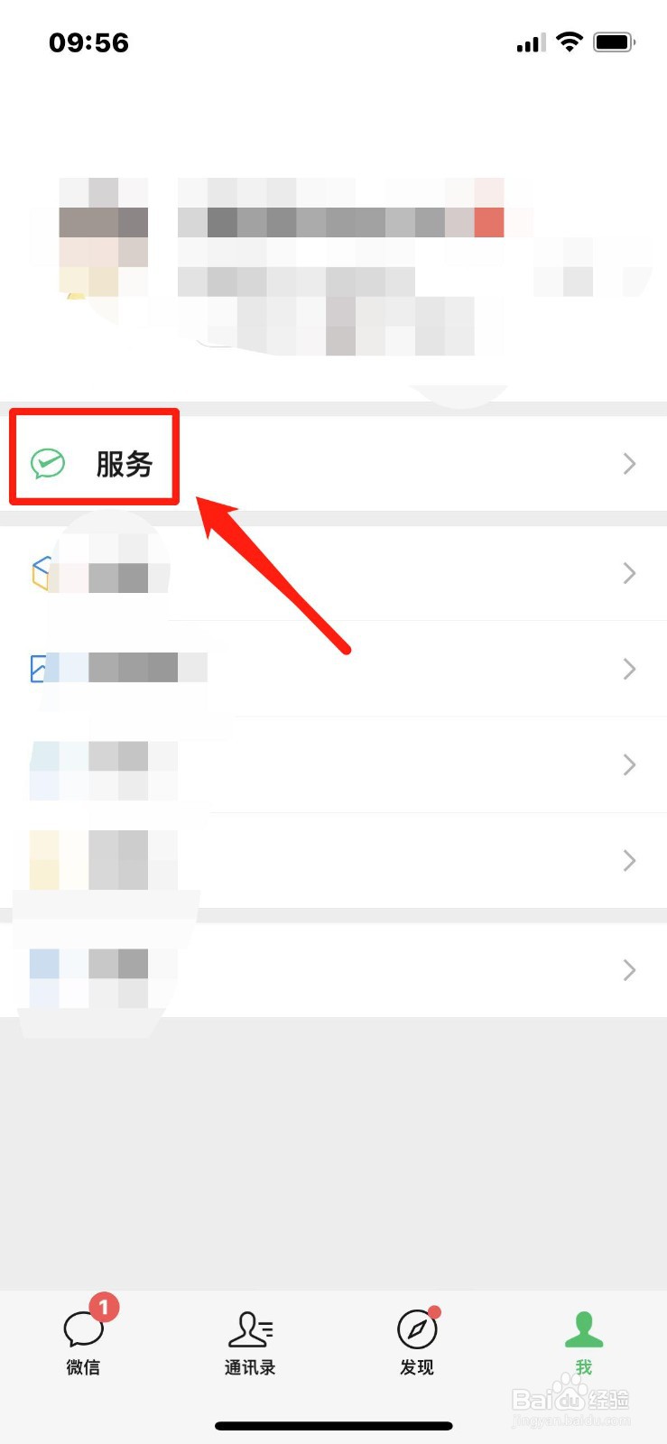 电表怎么看户号