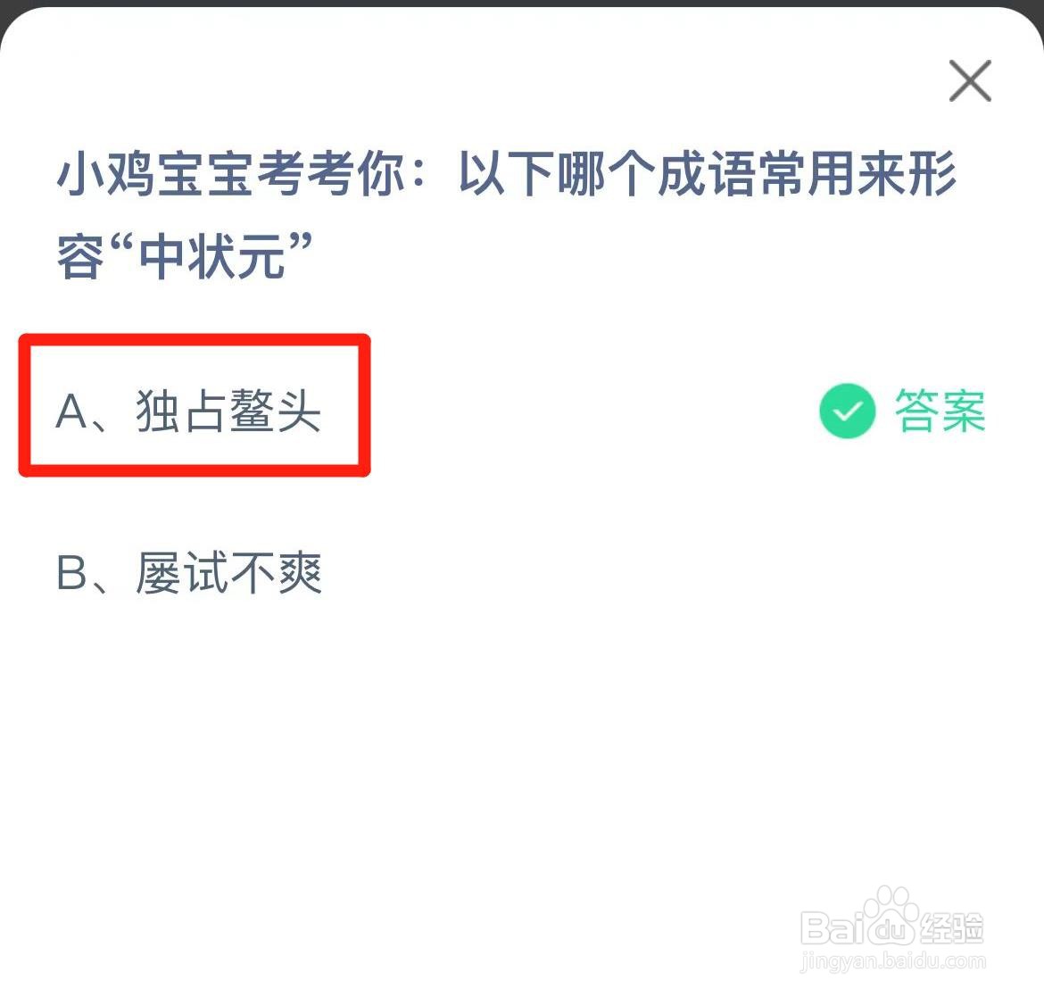 蚂蚁庄园2024年6月9日问题答案