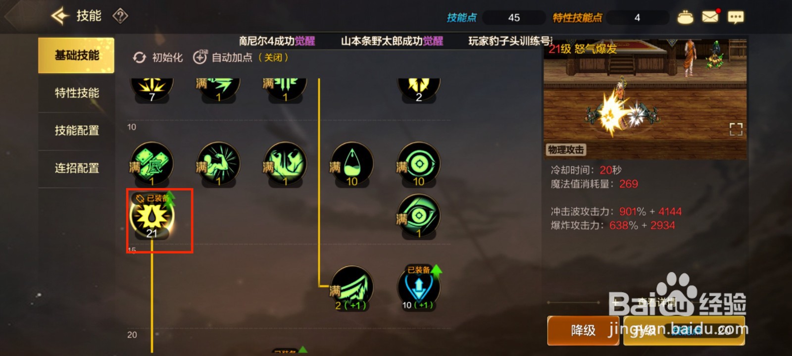 DNF手游鬼剑士技能怒气爆发怎么升级