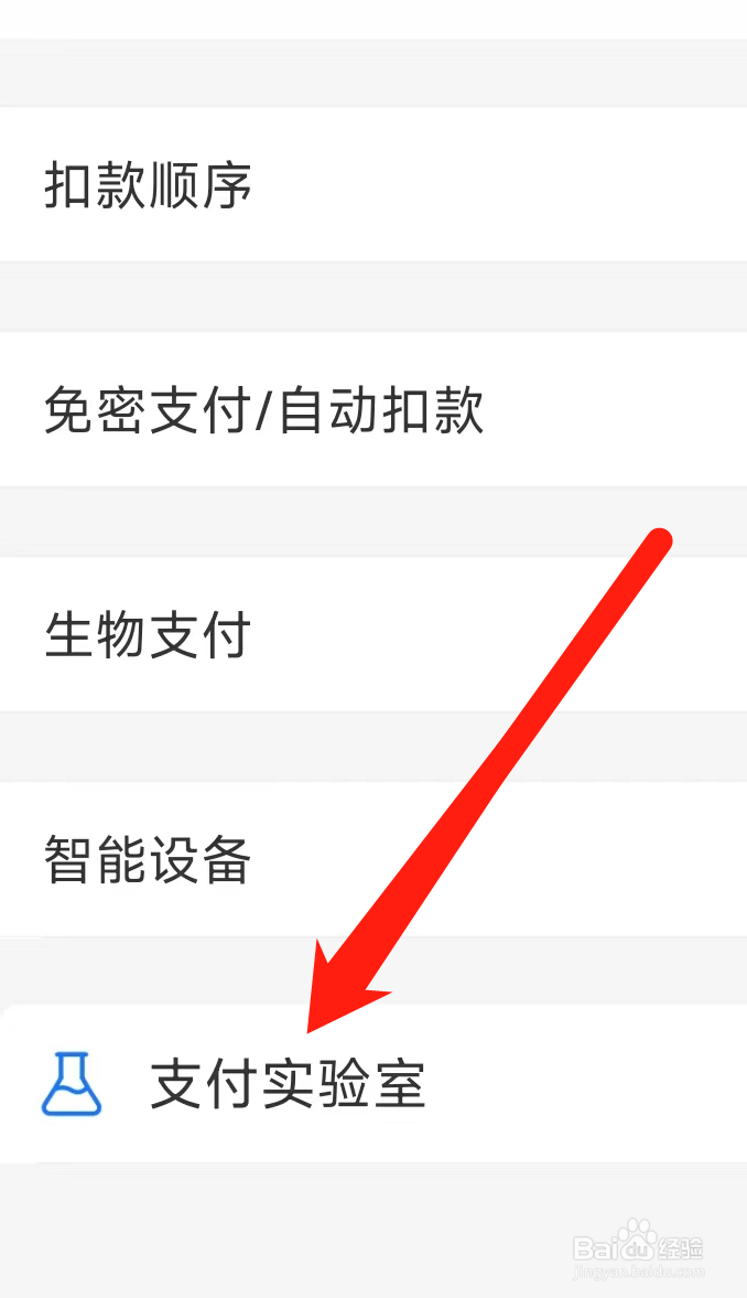 支付宝进入支付实验室