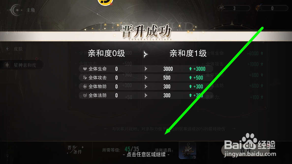 星魂之上怎么提升星神像亲和度