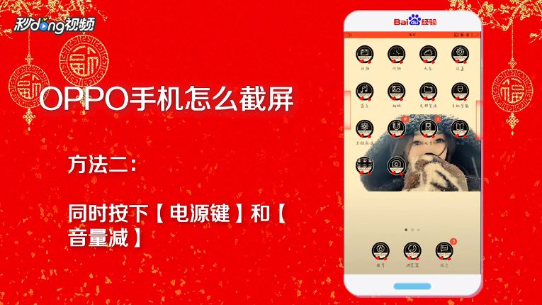 OPPO手机怎么截屏