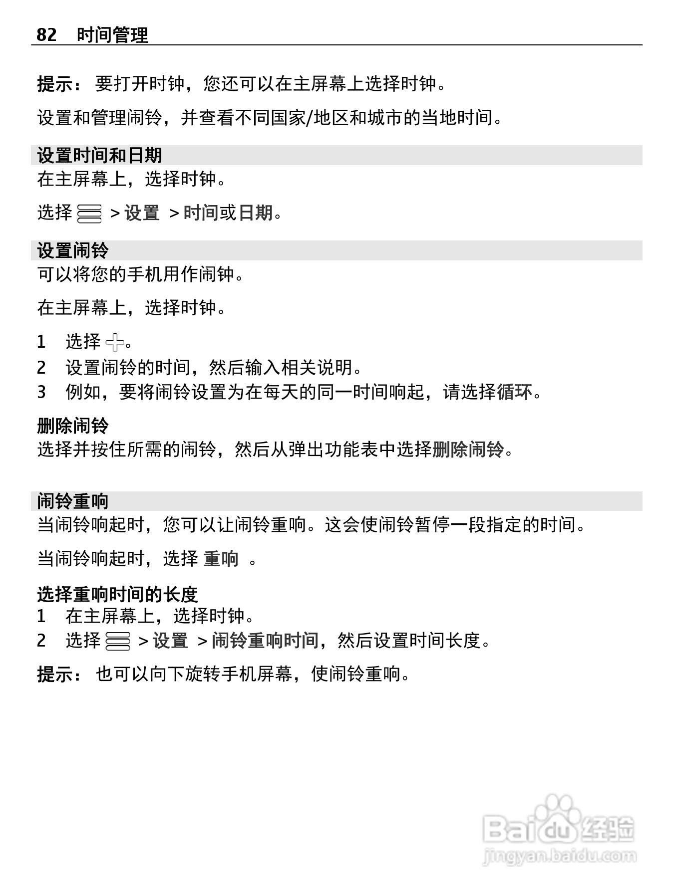 诺基亚603手机使用说明书:[9]