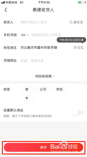 京东养车如何添加地址