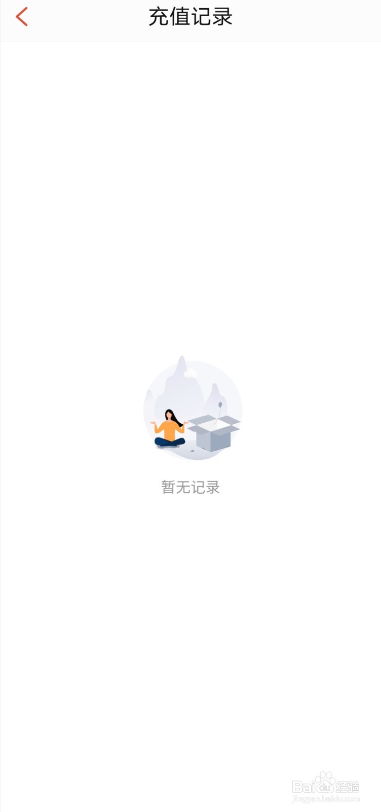 QQ阅读怎么查看自己的充值纪录