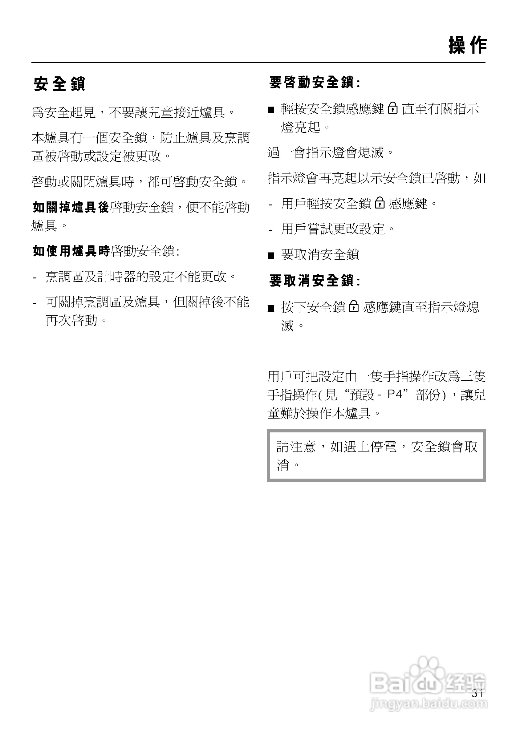 美诺Miele四口电陶炉KM553使用说明书:[4]