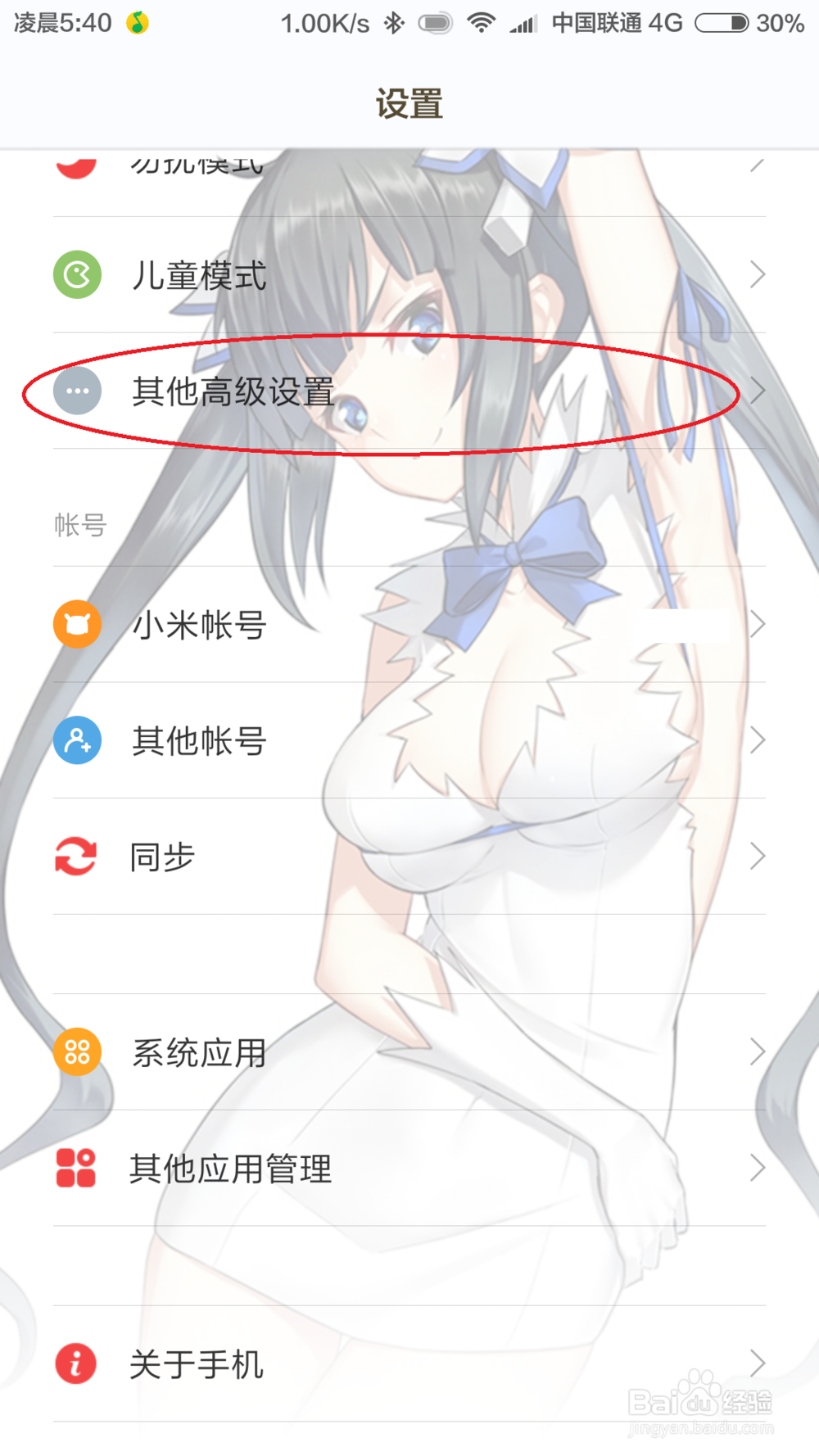 MIUI7 如何将安装应用前的提示关闭