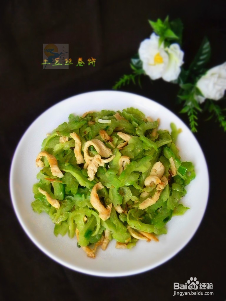 家常美味——苦瓜肉丝