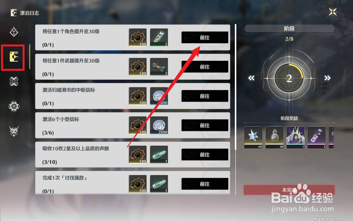 鸣潮获取联觉经验的方法