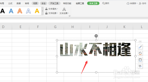 在WPS表格中怎样将图片剪切到文字中