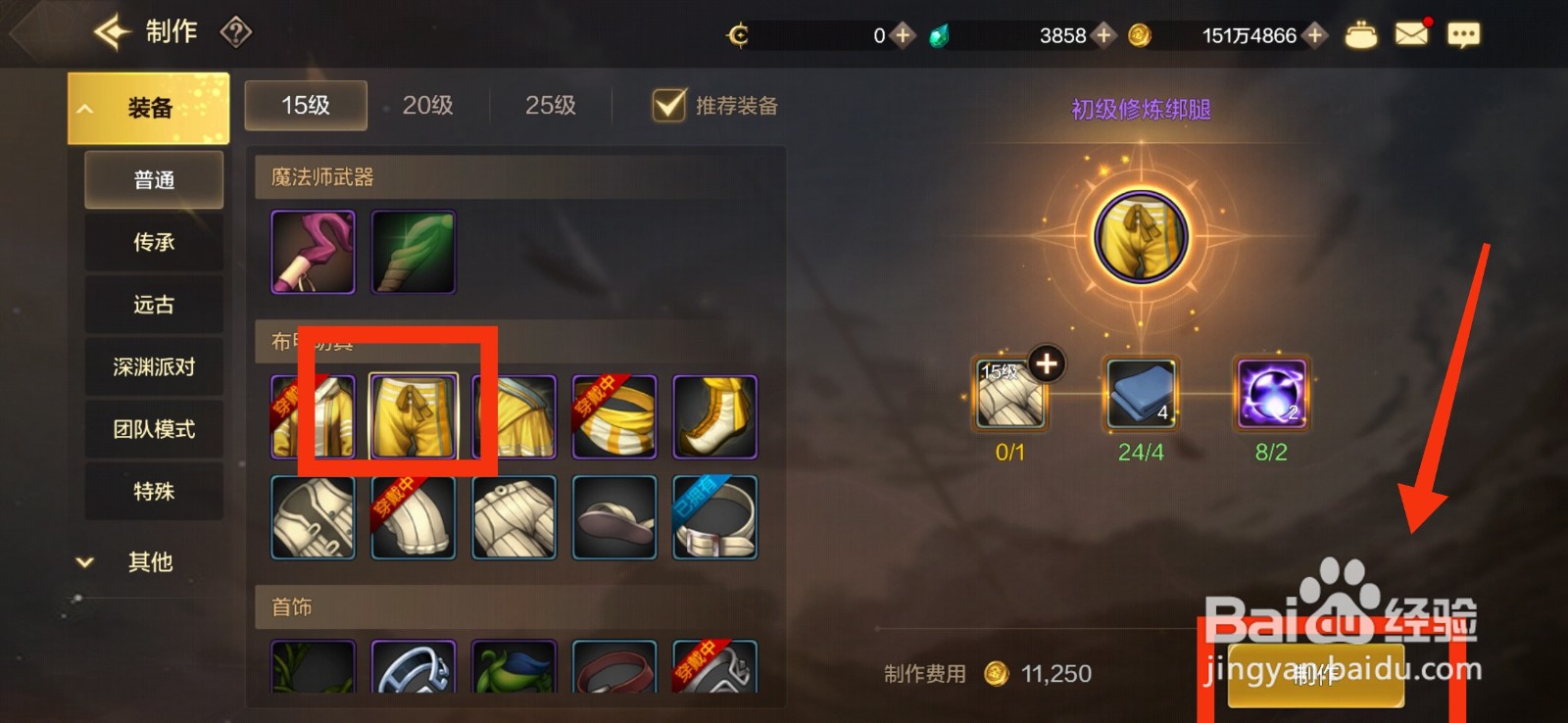 DNF手游制作初级修炼绑腿的方法