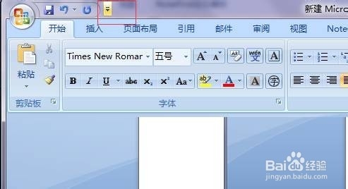 word2007自定义快速访问工具栏
