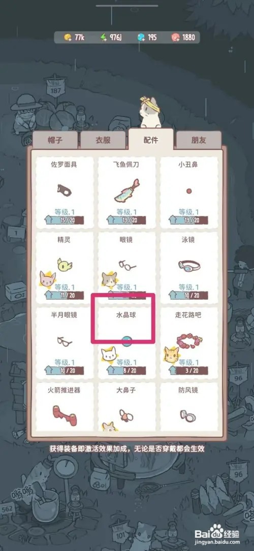 猫咪和汤怎样给猫咪戴水晶球