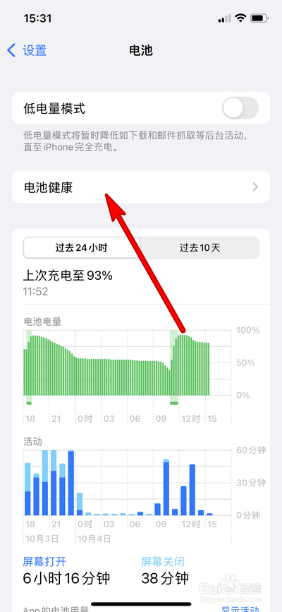iphone电池健康度如何查看