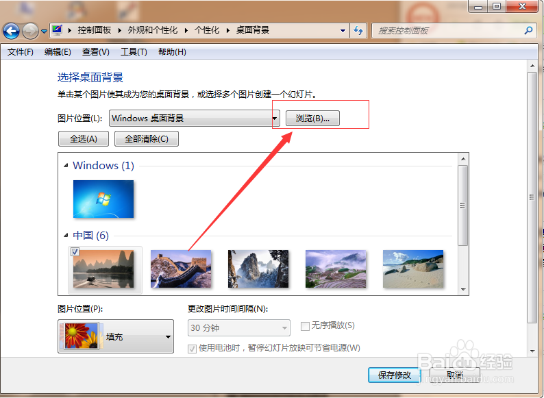笔记本电脑win7系统怎么更换桌面背景