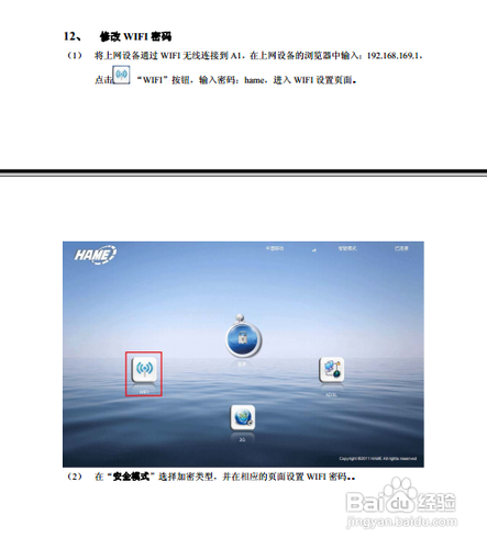 【说明书】华美MPR-A1路由器说明书