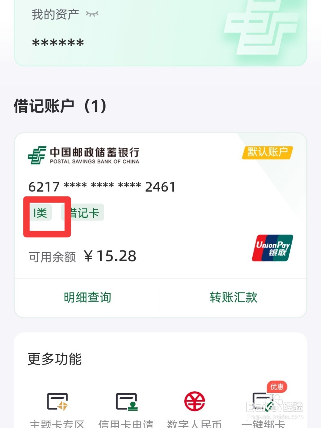 怎么查银行卡是一类卡还是二类卡