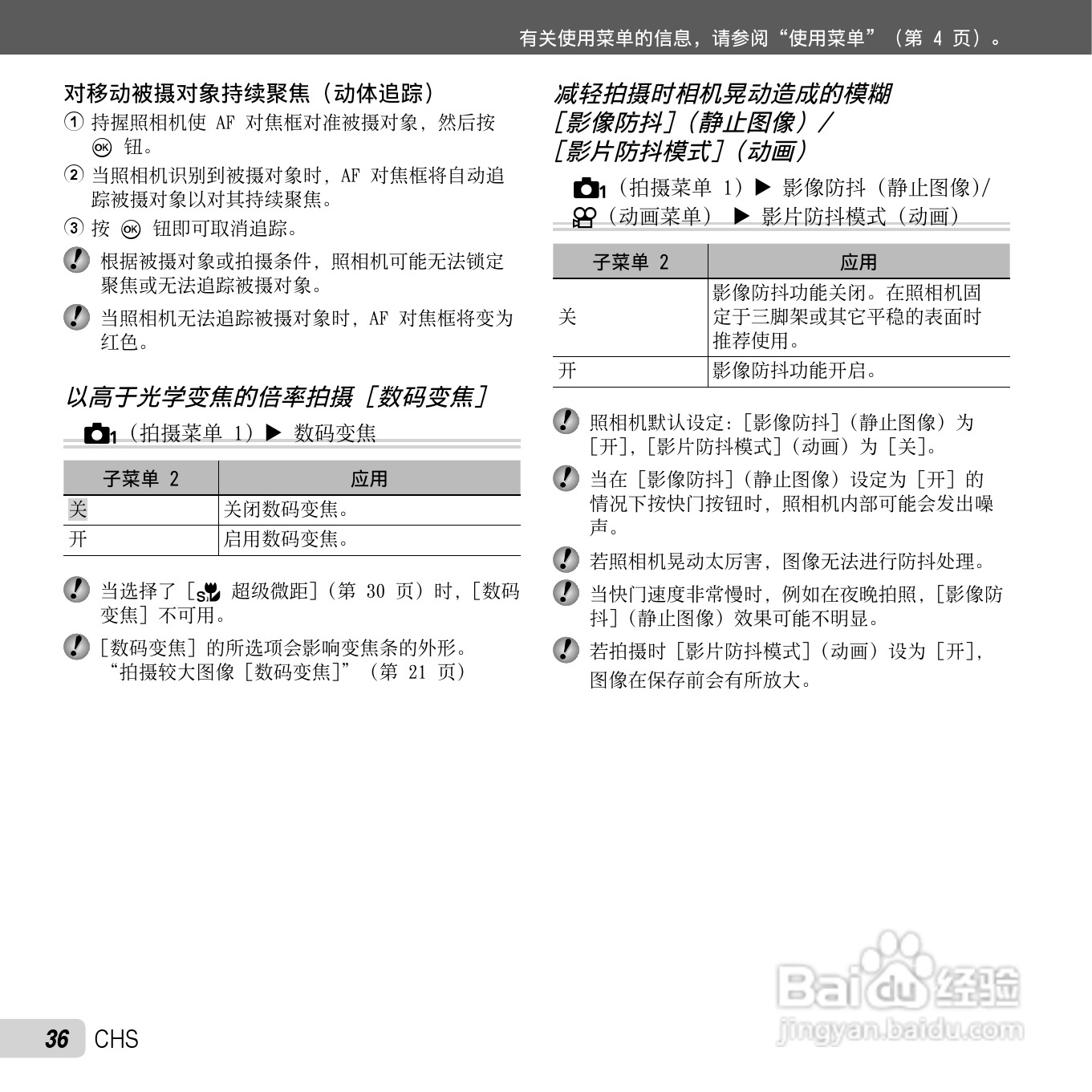 奥林巴斯D-720数码相机使用说明书:[4]