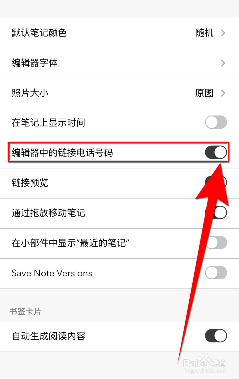 怎么开启Notebook编辑器中的链接电话号码