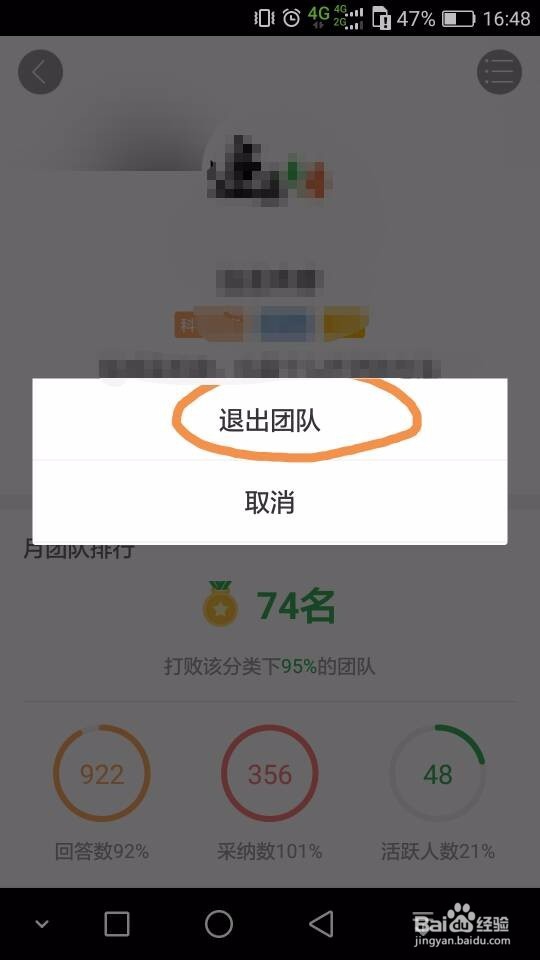 百度知道如何退出知道团队