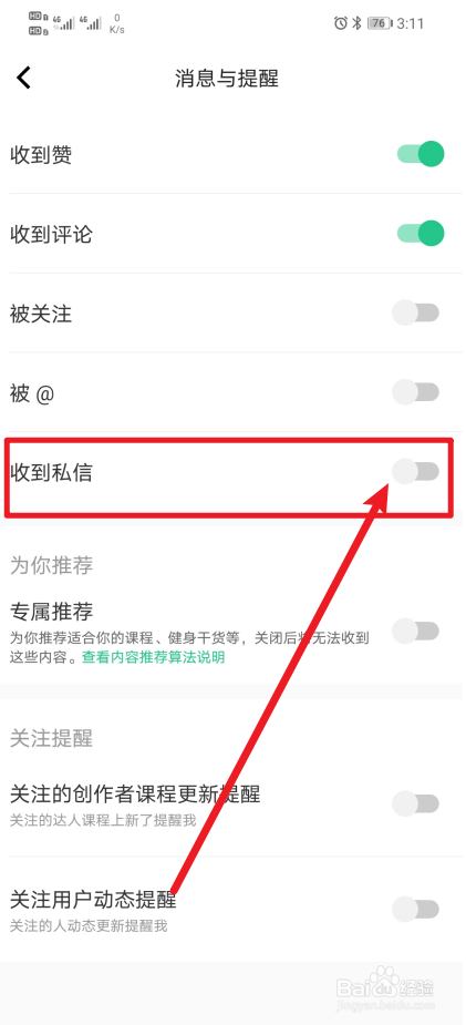 《Keep》App收到私信如何开启