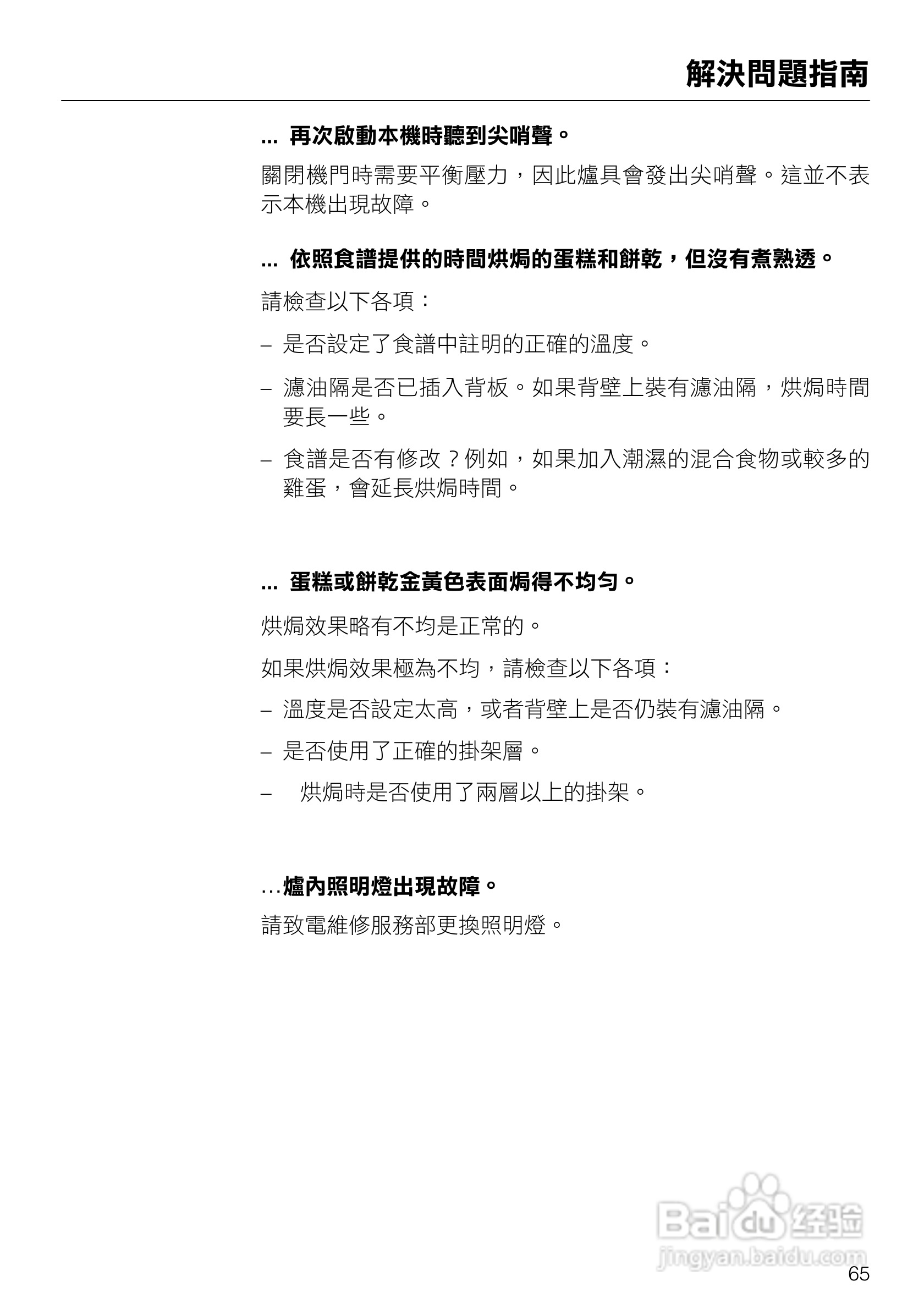 美诺Miele崁入式蒸炉烤箱DGC5080說明书:[7]