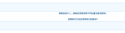 招行信用卡查询密码被锁定? 招行信用卡密码修改