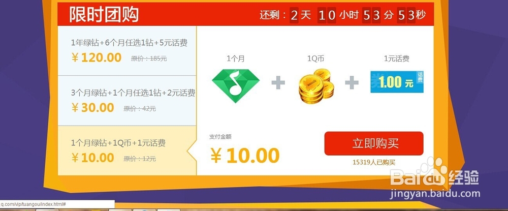 怎么优惠开QQ钻