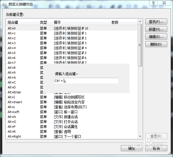 xshell如何自定义快捷键
