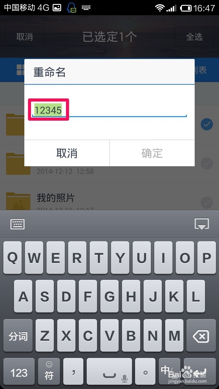 玩转手机百度云：[10]修改文件或文件夹名称