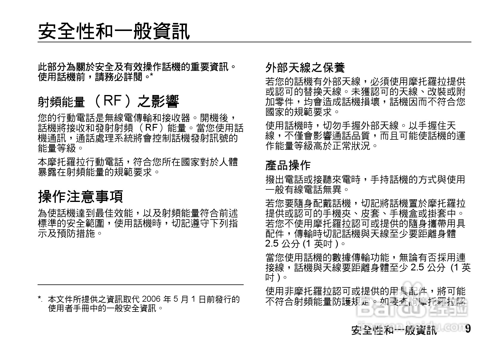 MOTO Q9手机使用说明书:[2]