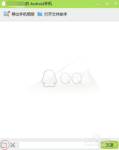 如何实现电脑手机图片、文档互传