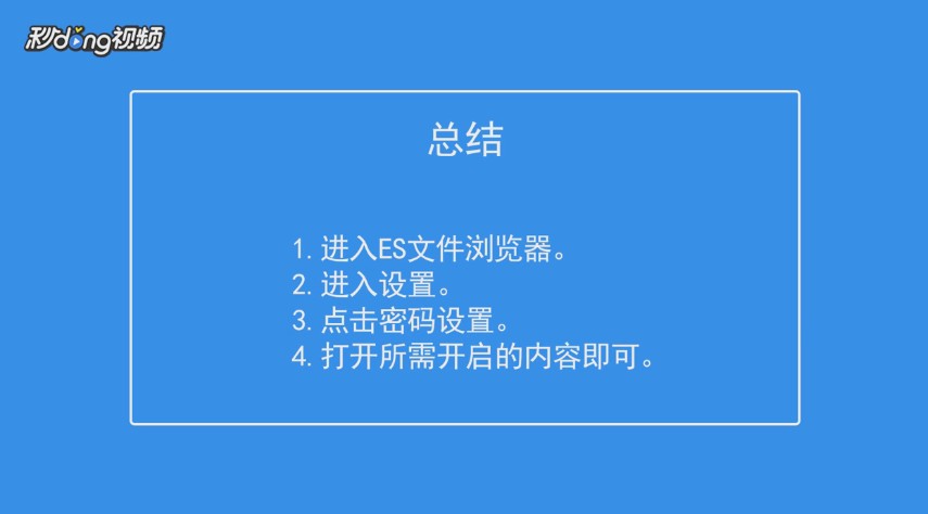 ES文件浏览器如何开关保护隐藏列表