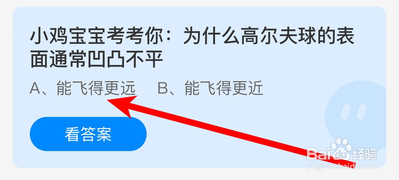 为什么高尔夫球的表面通常凹凸不平蚂蚁庄园答案