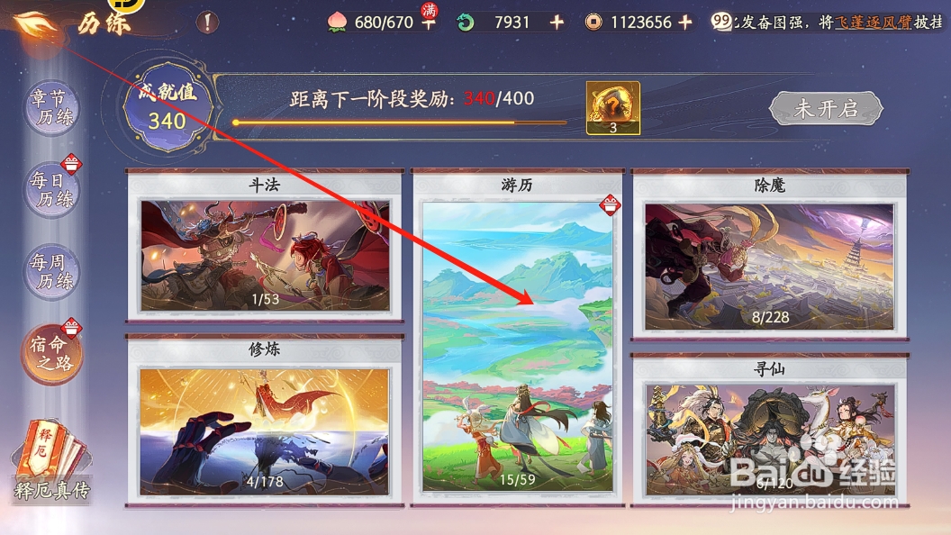 西游笔绘西行怎么领取共鸣石