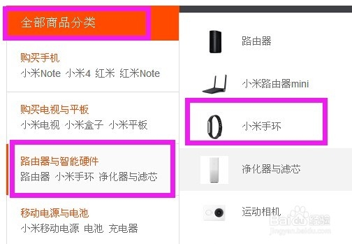 小米运动手环怎么购买