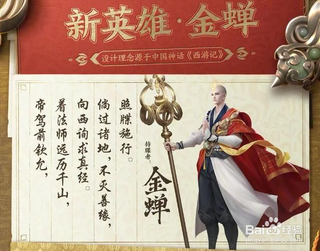 王者荣耀新英雄金蝉价格是多少