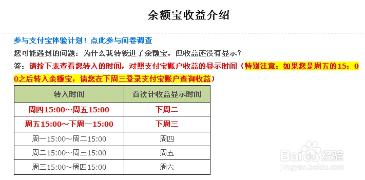 余额宝怎么计算收益
