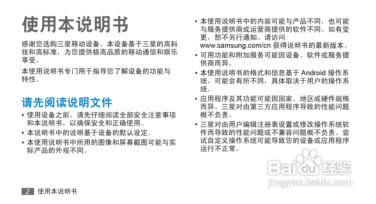 三星GT-I9220手机使用说明书:[1]