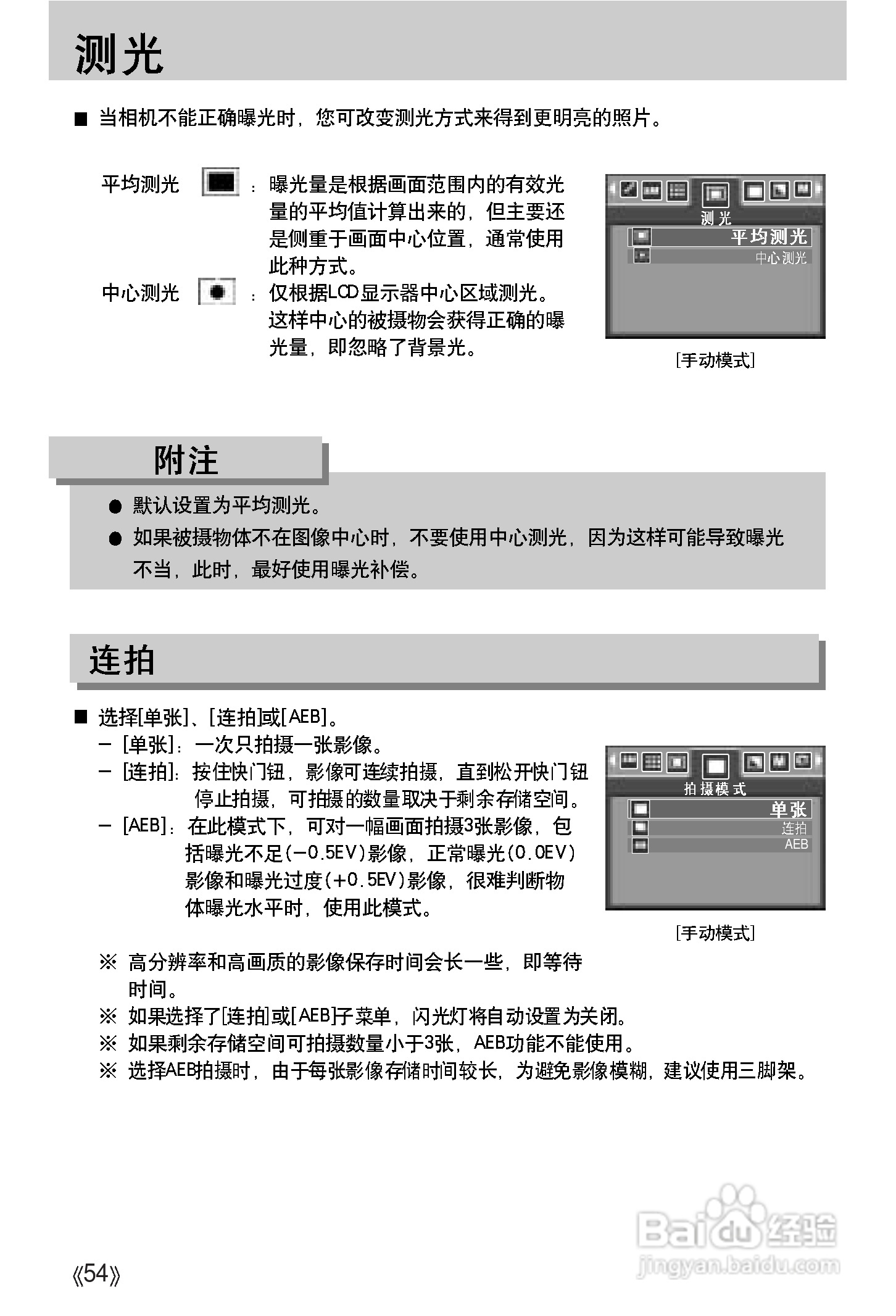 三星A502数码相机使用说明书:[6]